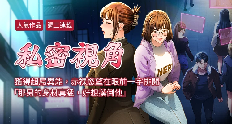 PT首页轮播 - 私密视角